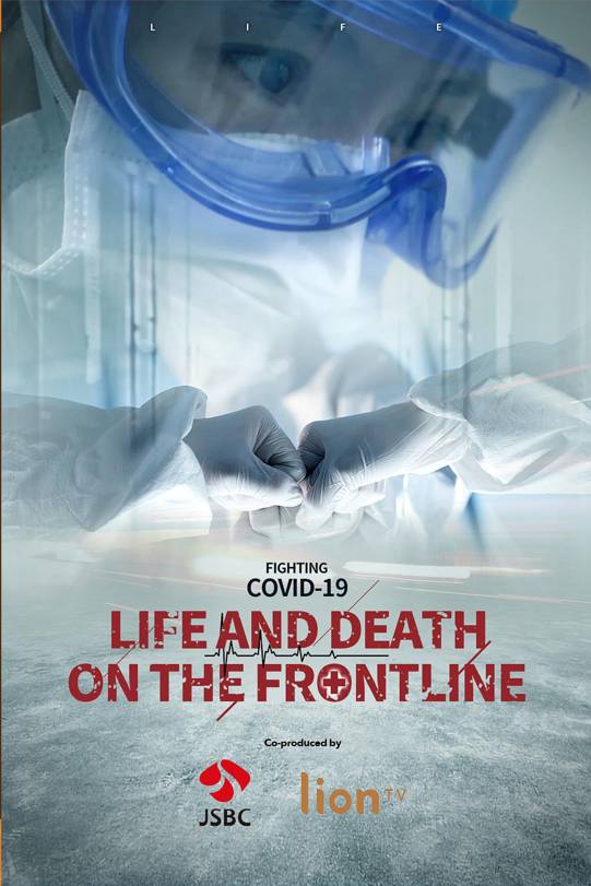 COVID-19：Life And Death  On The Frontline 